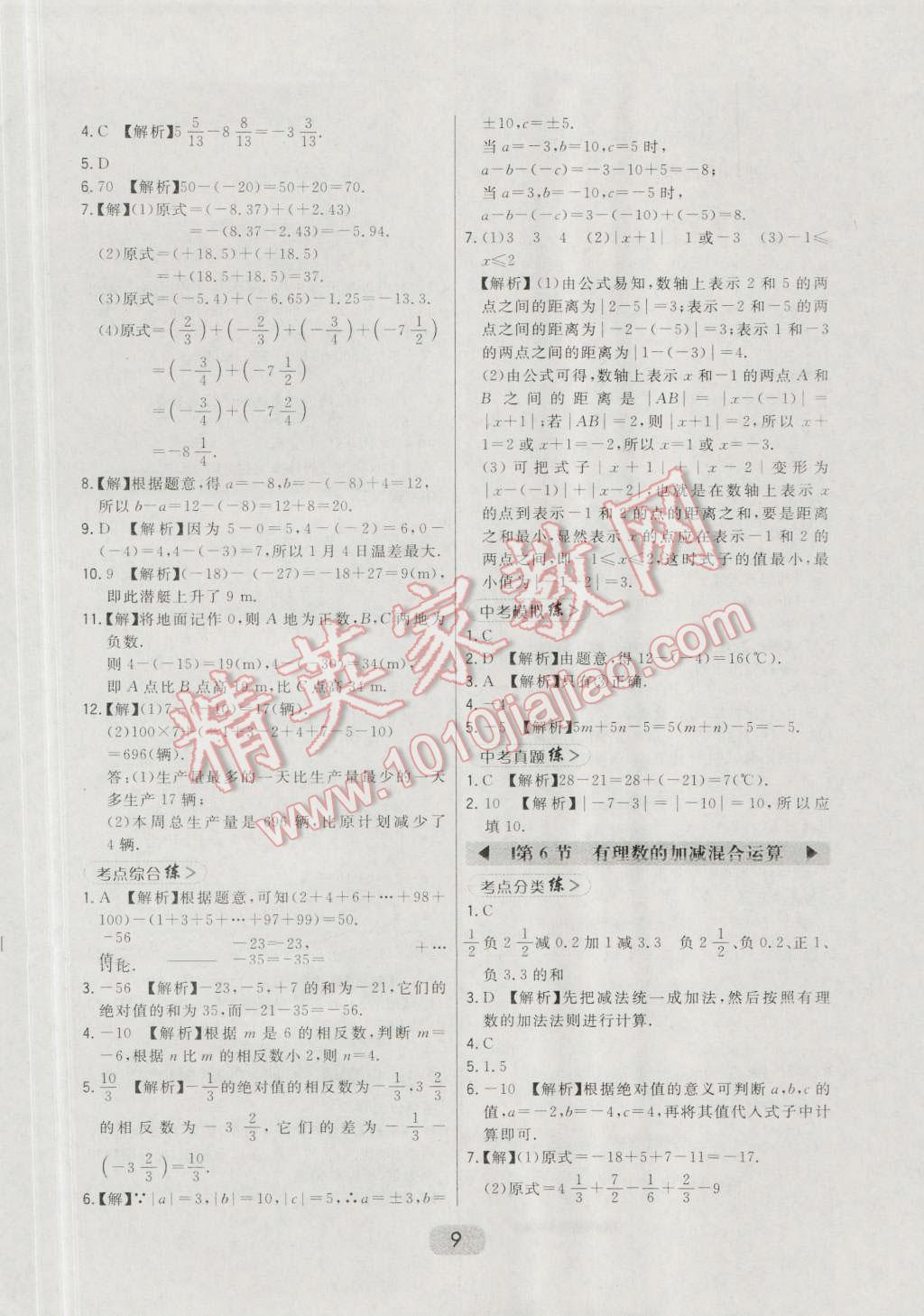 2016年北大绿卡七年级数学上册北师大版 第50页