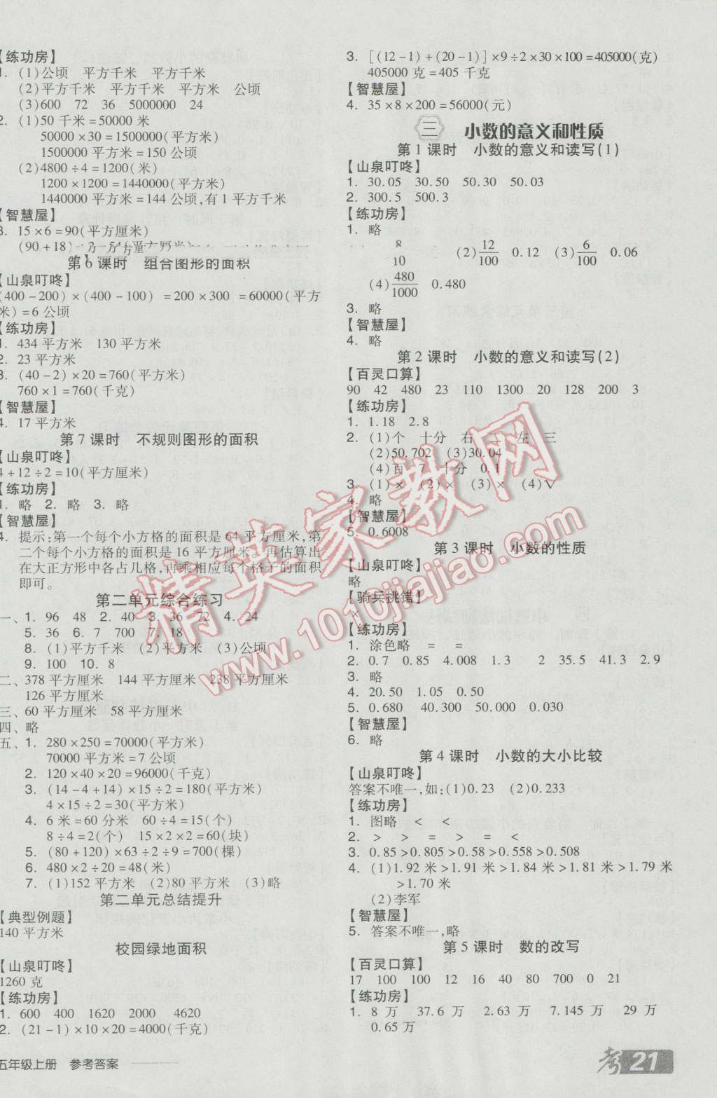 2016年全品学练考五年级数学上册苏教版 参考答案第2页