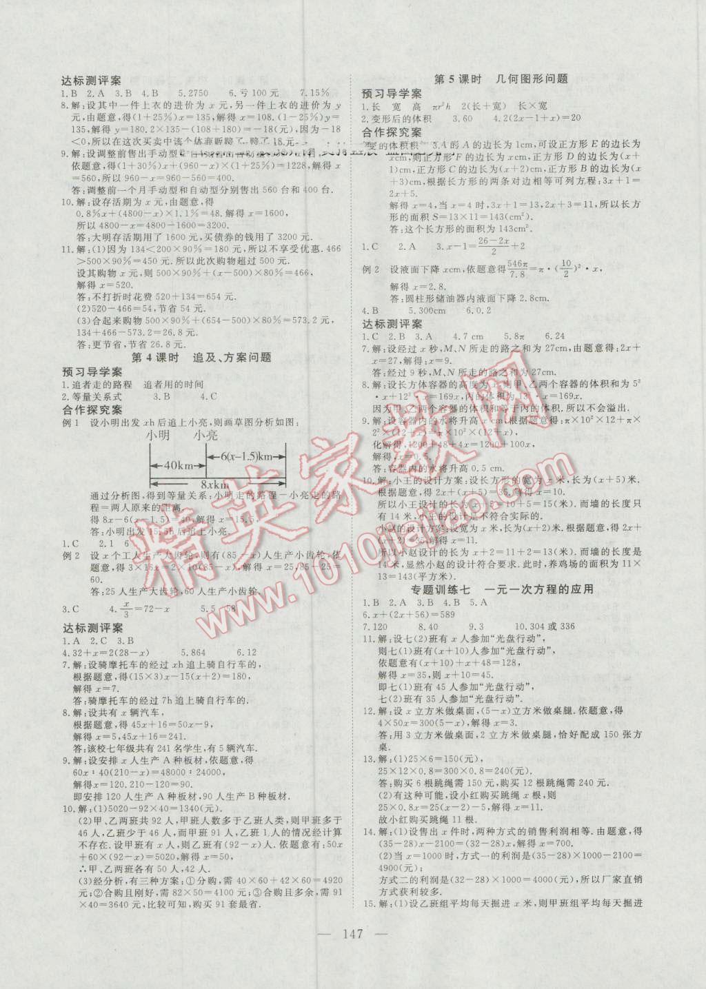 2016年351高效课堂导学案七年级数学上册冀教版 第19页