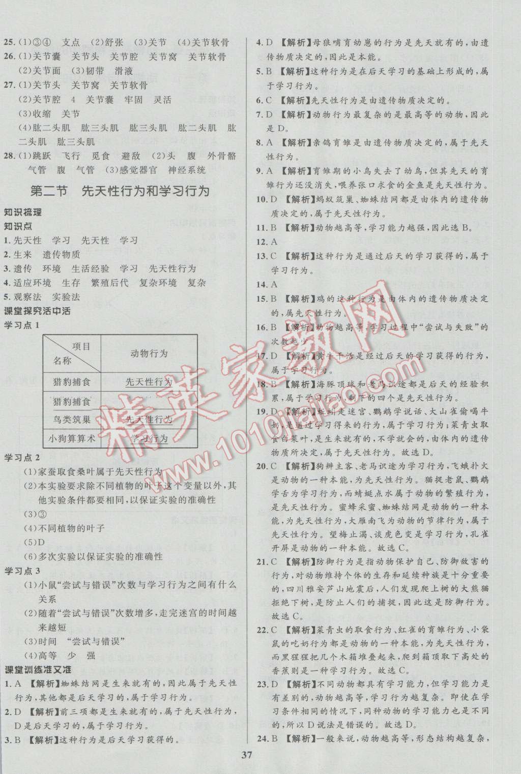 2016年天梯学案初中同步新课堂八年级生物上册鲁教版五四制 参考答案第13页