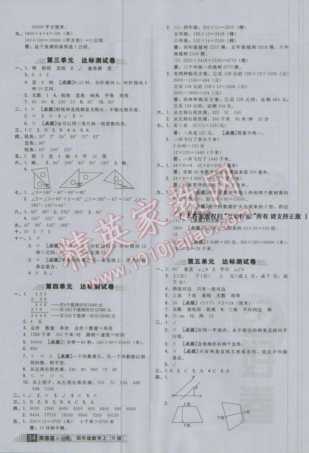 2016年好卷四年級(jí)數(shù)學(xué)上冊(cè)人教版 第6頁(yè)