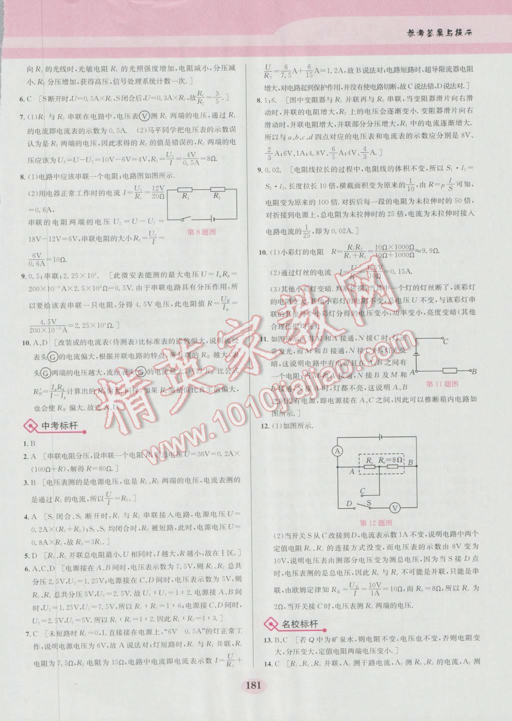 2016年物理培优竞赛超级课堂九年级第五版 参考答案第8页