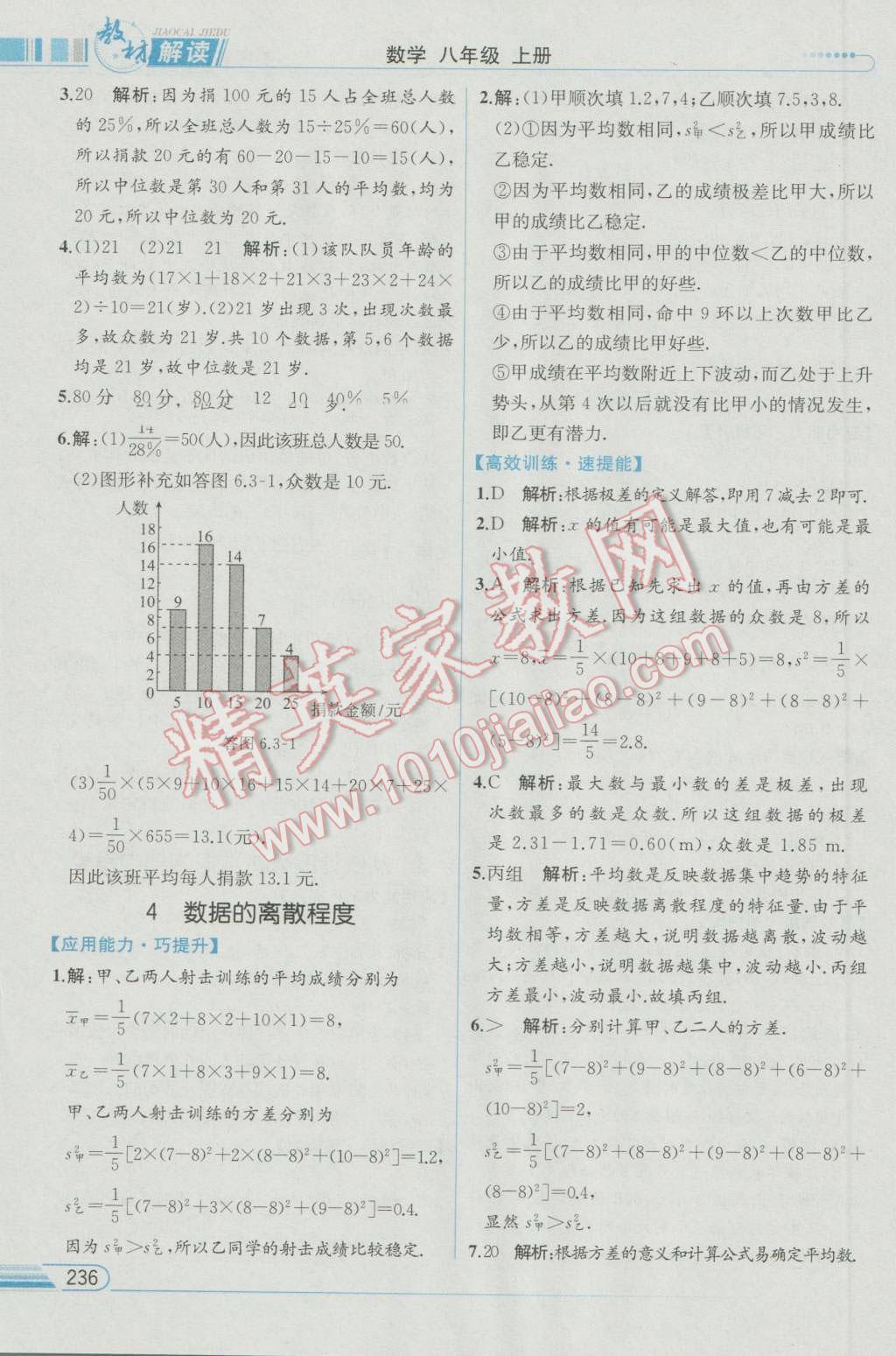 2016年教材解讀八年級數(shù)學(xué)上冊北師大版 參考答案第36頁