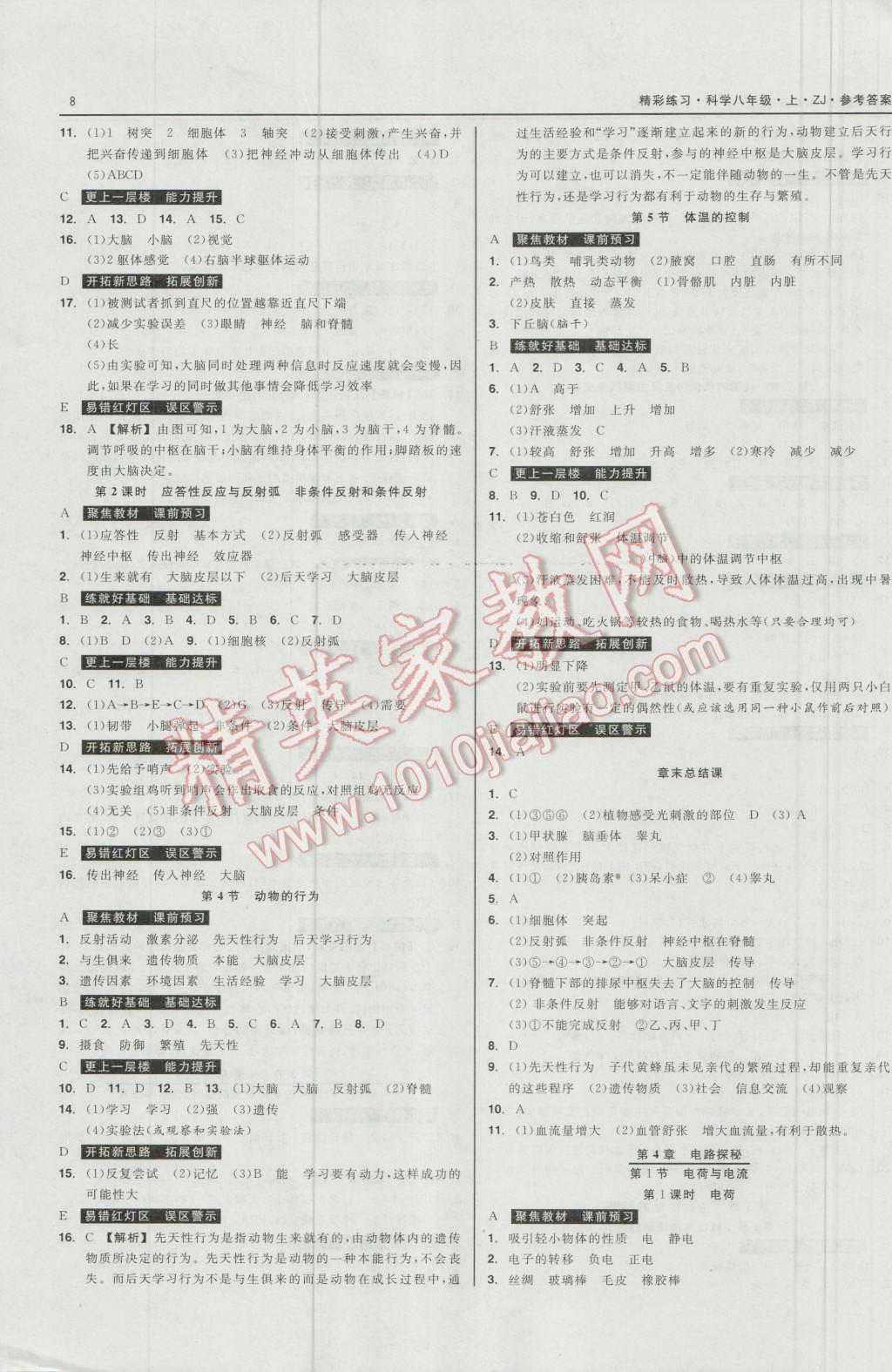 2016年精彩练习就练这一本八年级科学上册浙教版 第8页