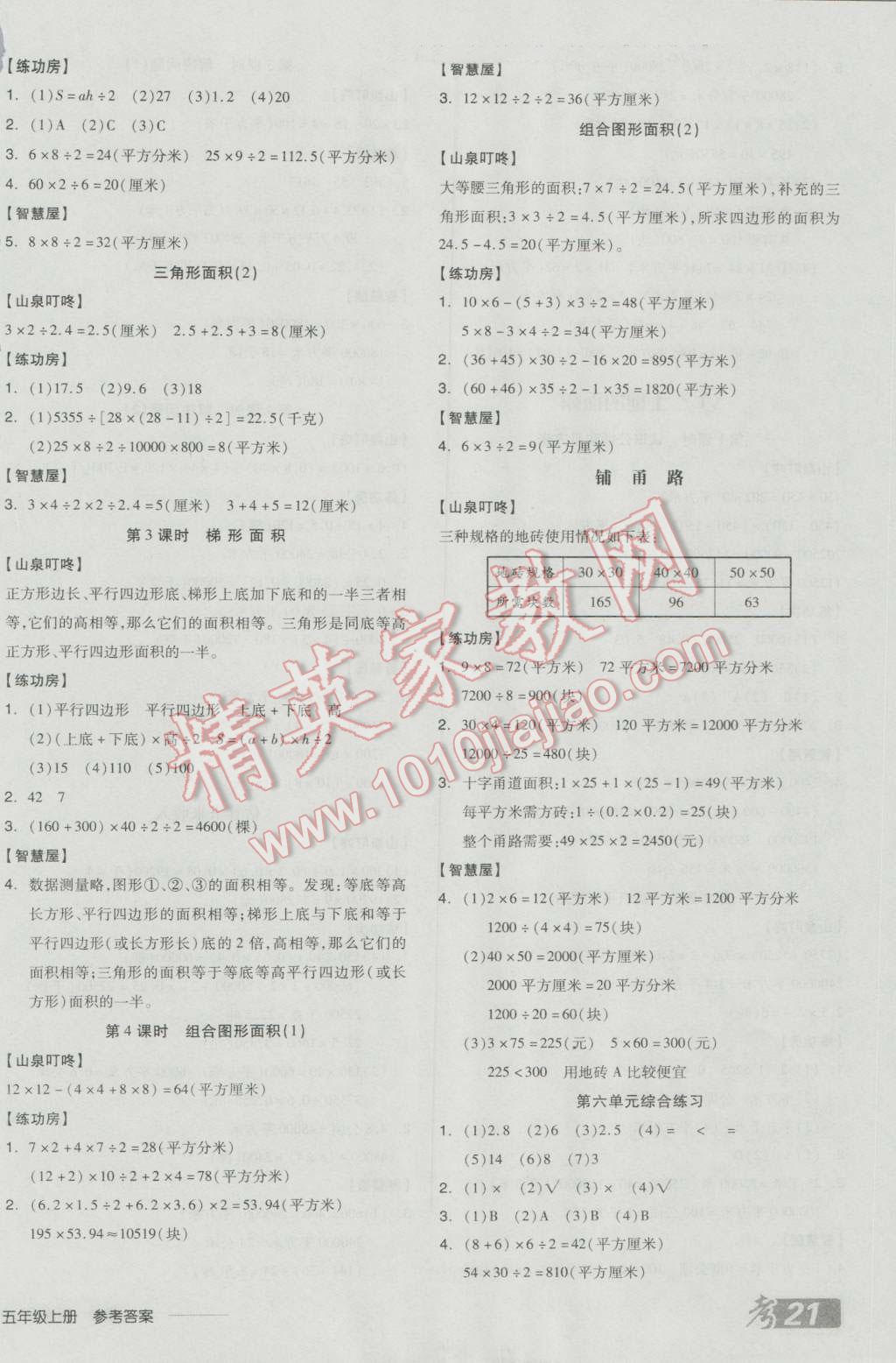 2016年全品学练考五年级数学上册冀教版 参考答案第6页