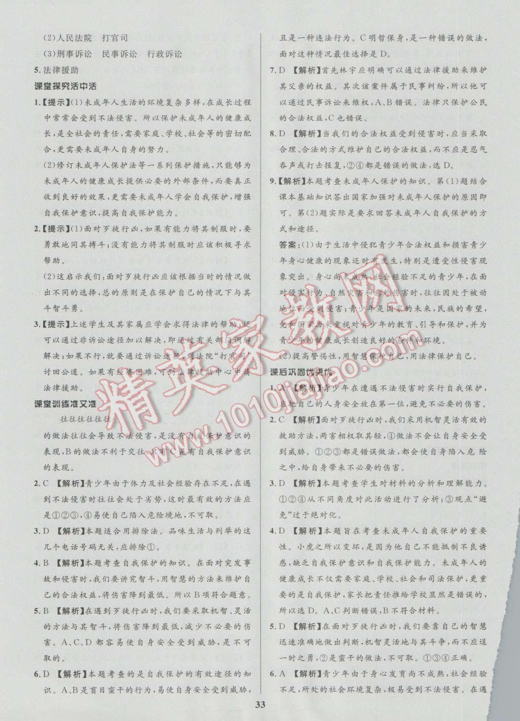 2016年天梯學(xué)案初中同步新課堂七年級(jí)思想品德上冊(cè) 參考答案第13頁(yè)