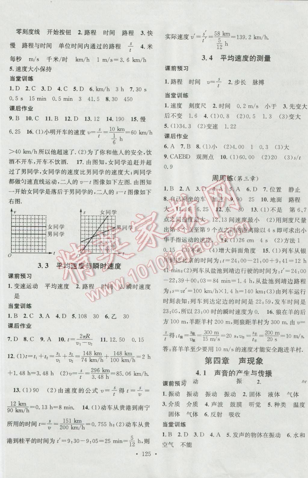 2016年名校课堂滚动学习法八年级物理上册北师大版 第5页