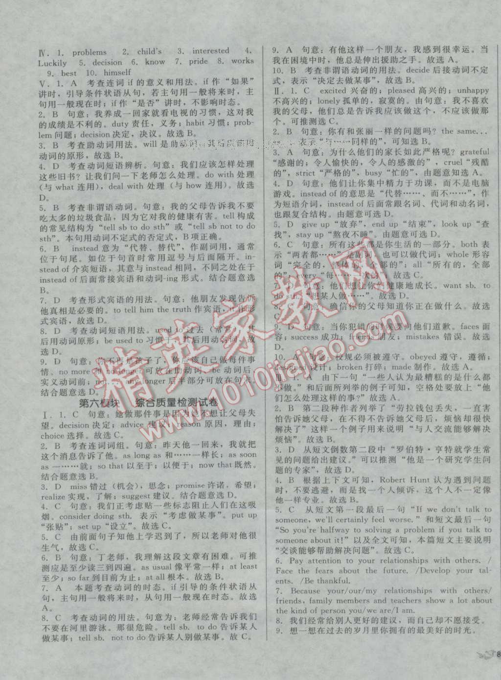 2016年單元加期末復(fù)習(xí)與測(cè)試九年級(jí)英語(yǔ)全一冊(cè)外研版 第9頁(yè)