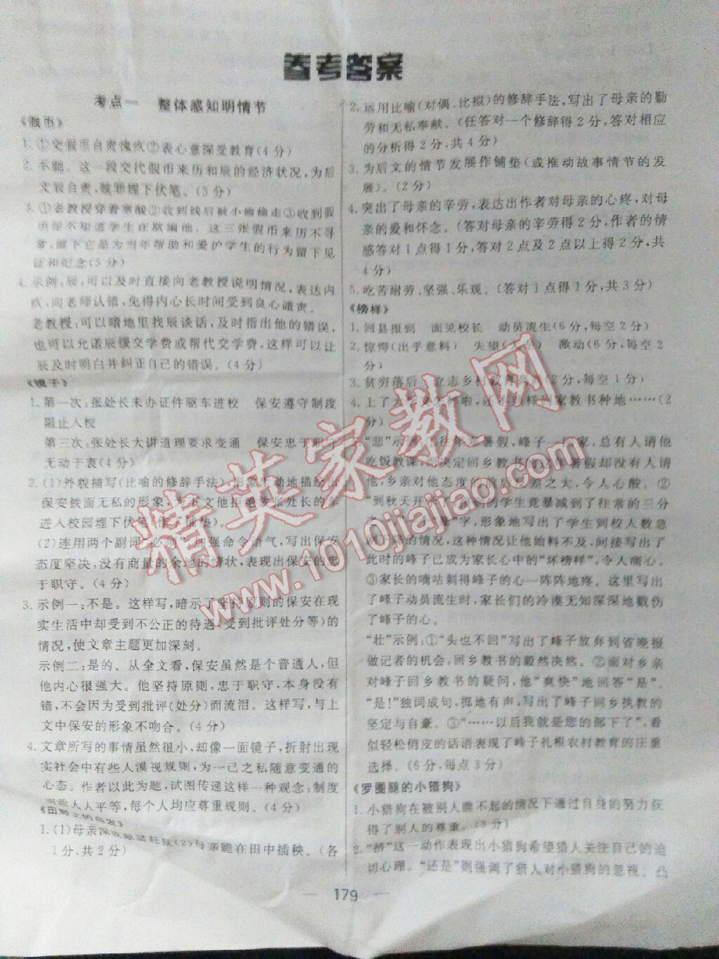 2016年放心讀寫九年級語文 第1頁