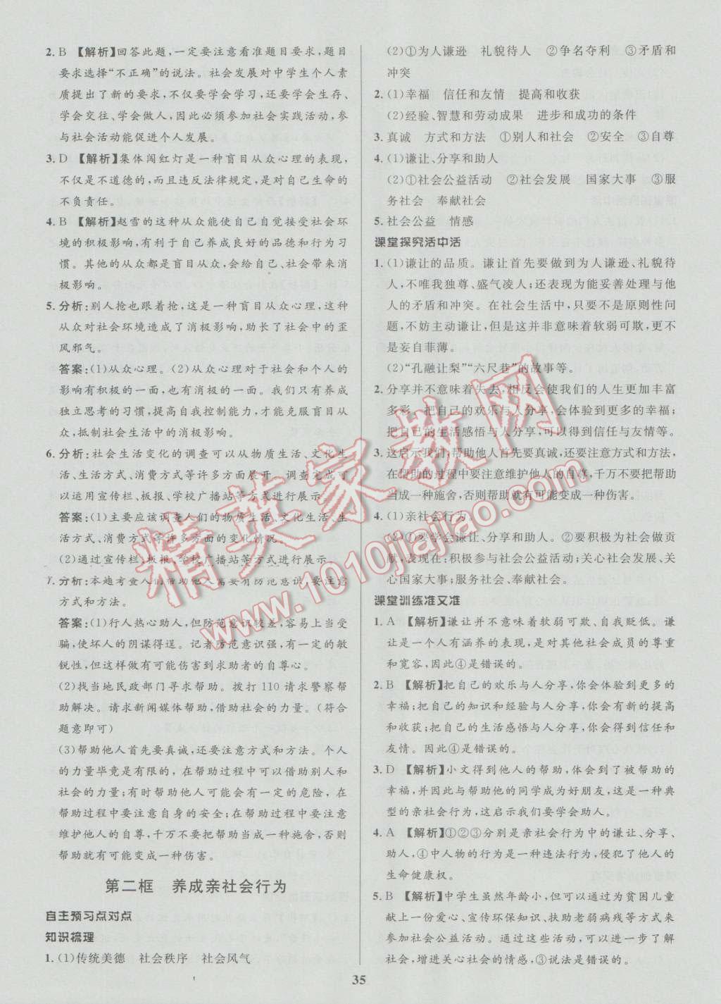 2016年天梯學(xué)案初中同步新課堂八年級思想品德上冊 參考答案第15頁