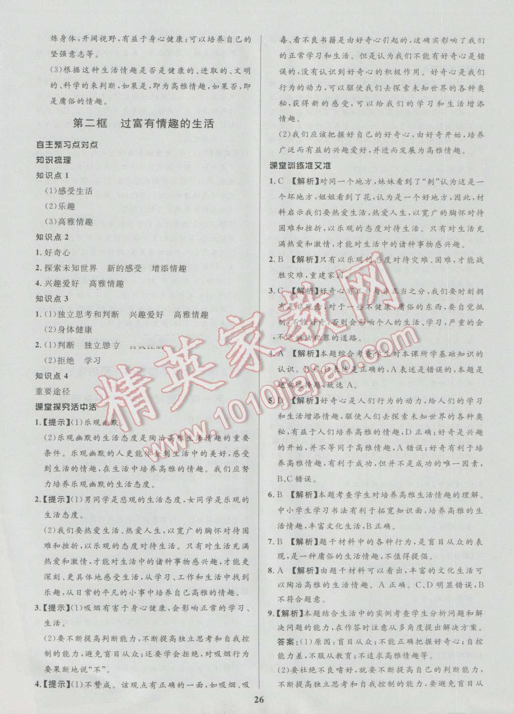 2016年天梯學(xué)案初中同步新課堂七年級思想品德上冊 參考答案第6頁