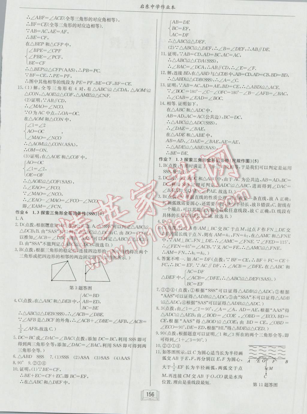 2016年启东中学作业本八年级数学上册江苏版 第4页