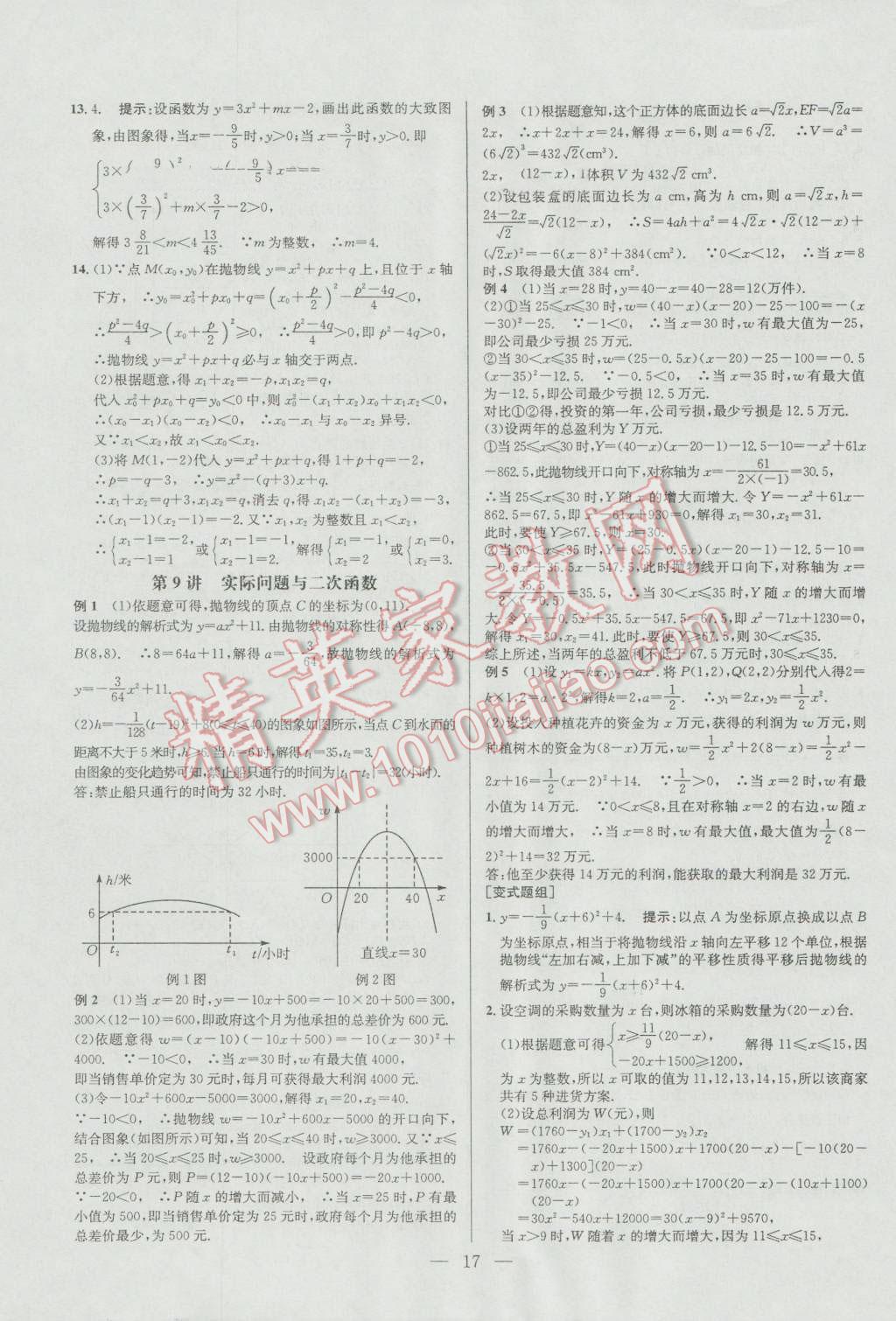 2016年培優(yōu)競賽超級課堂九年級數(shù)學(xué)第六版 參考答案第17頁