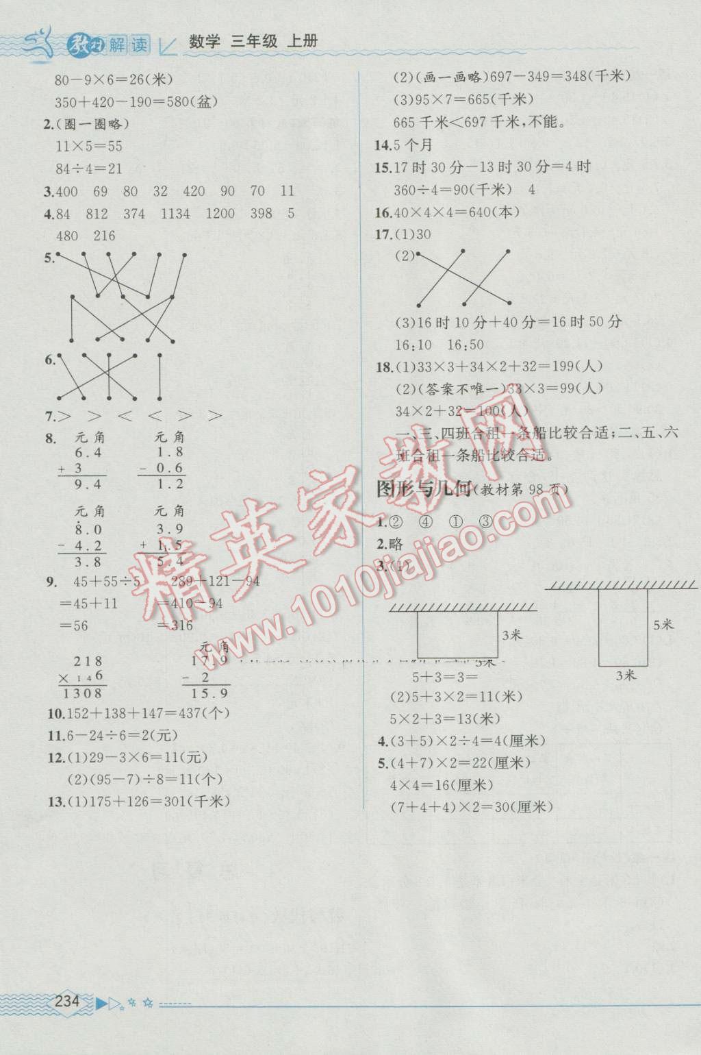 2016年教材解讀三年級(jí)數(shù)學(xué)上冊(cè)北師大版 參考答案第20頁(yè)