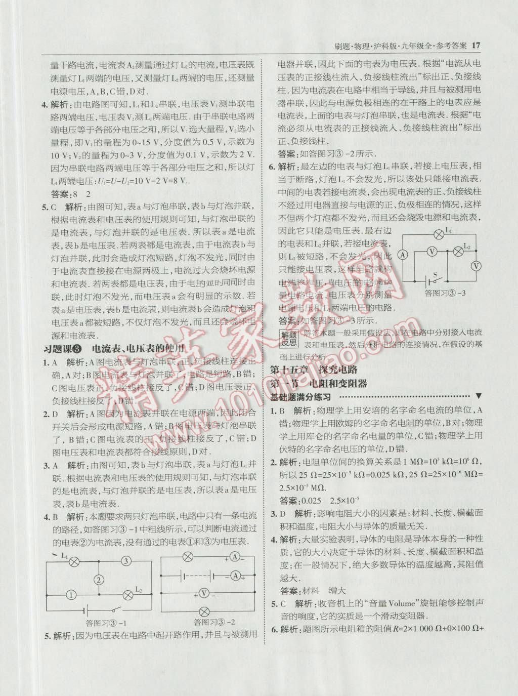 2016年北大綠卡刷題九年級物理全一冊滬科版 第16頁