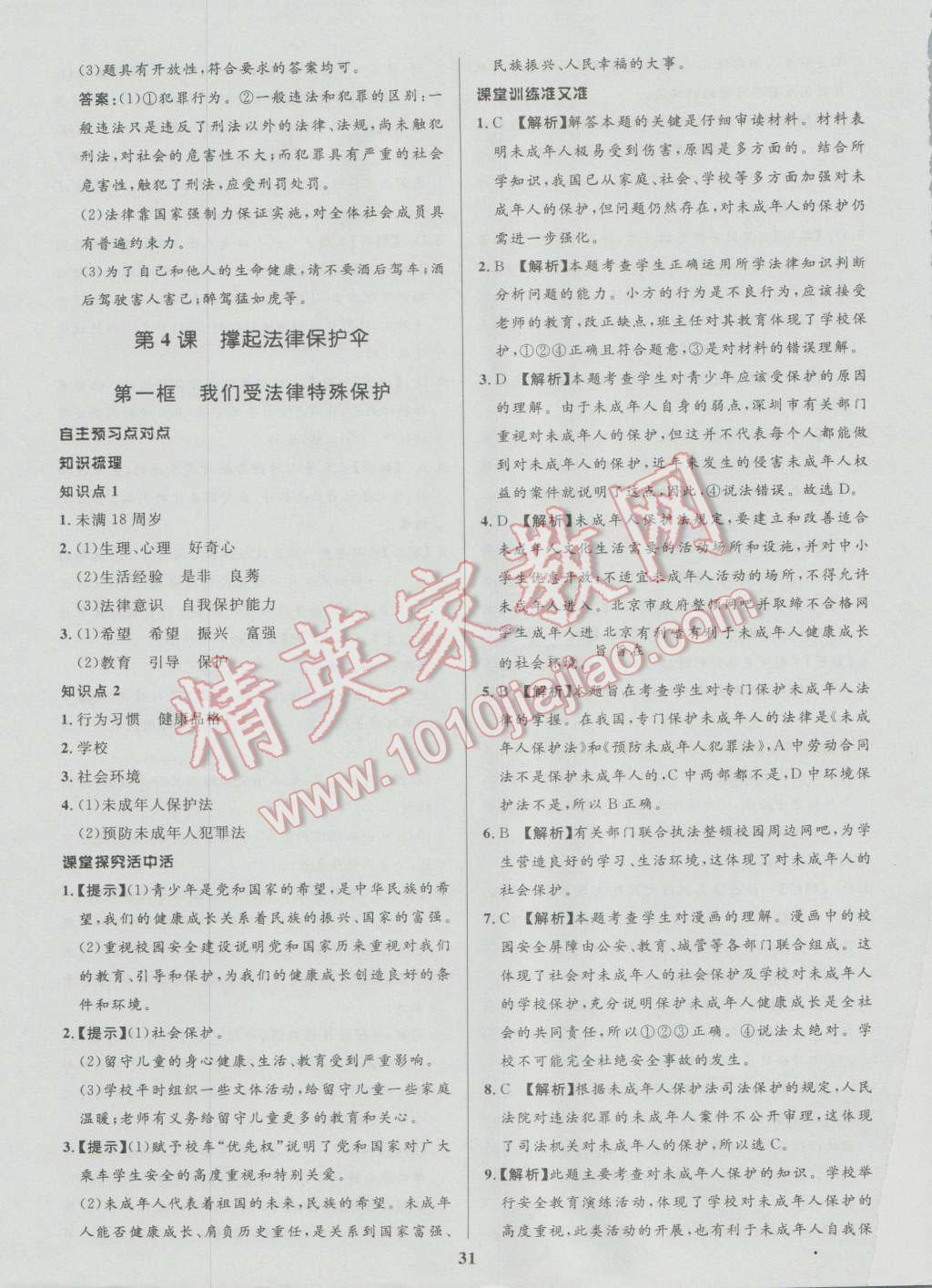 2016年天梯學(xué)案初中同步新課堂七年級思想品德上冊 參考答案第11頁