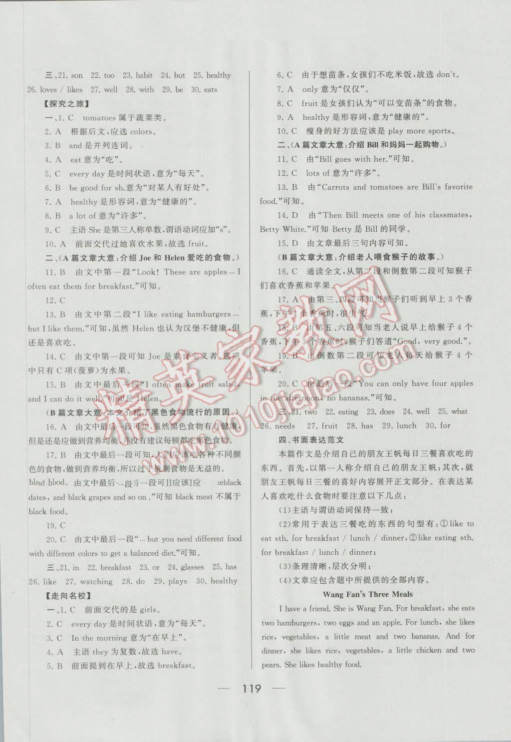 2016年培优竞赛超级课堂七年级英语上册第五版&nbsp;参考答案第11页