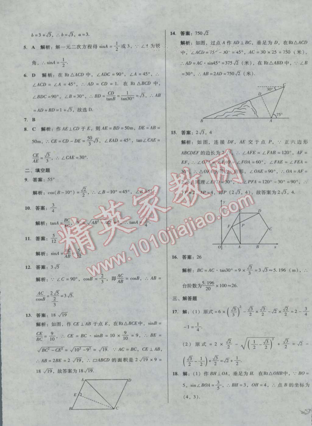 2016年单元加期末复习与测试九年级数学全一册北师大版 第21页