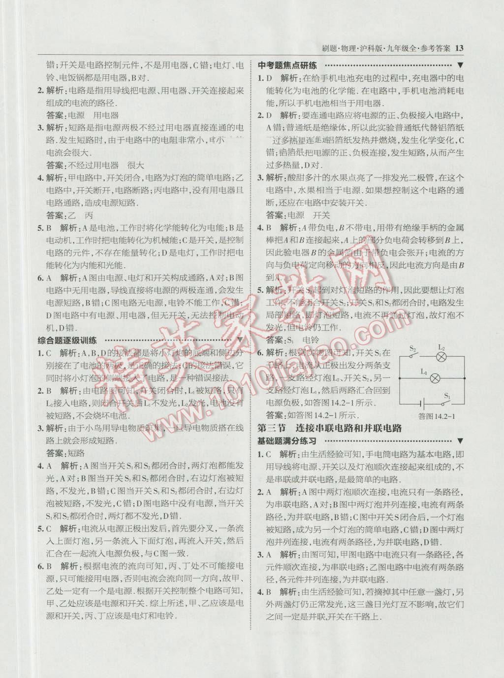 2016年北大綠卡刷題九年級物理全一冊滬科版 第12頁