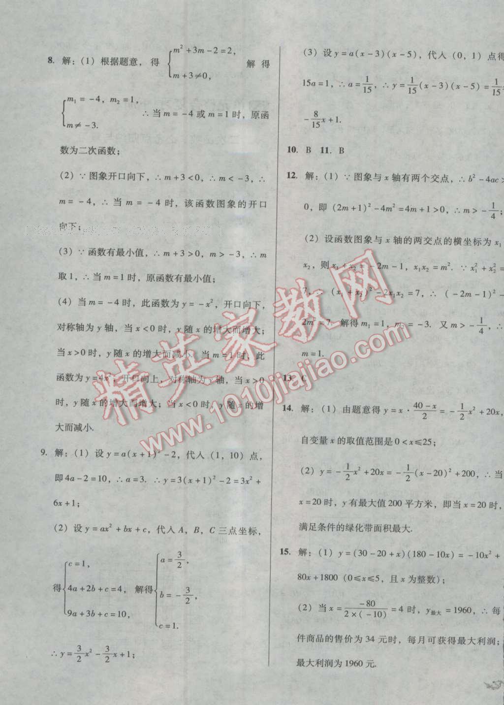 2016年單元加期末復(fù)習(xí)與測(cè)試九年級(jí)數(shù)學(xué)全一冊(cè)湘教版 第15頁(yè)