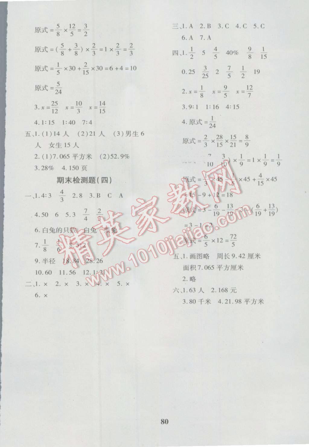 2016年黄冈360度定制密卷六年级数学上册青岛版 第8页