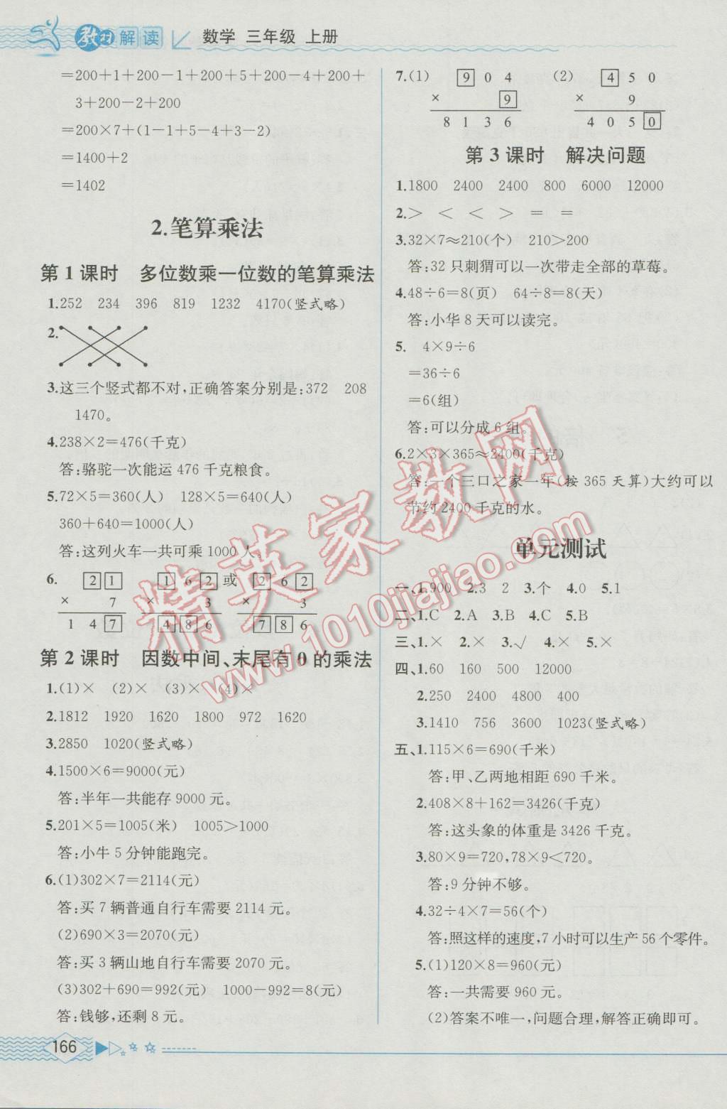 2016年教材解读三年级数学上册人教版 参考答案第5页