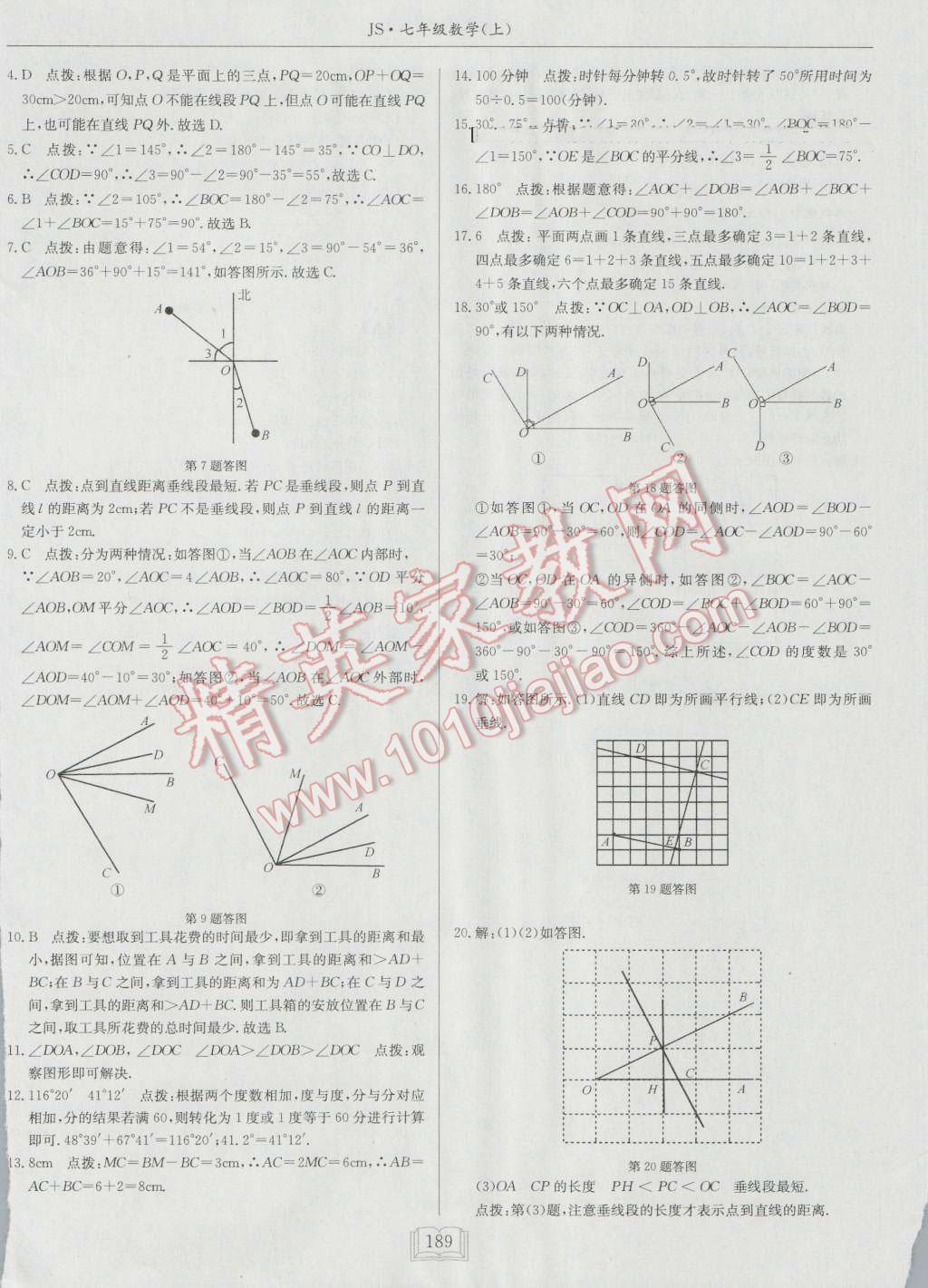 2016年啟東中學(xué)作業(yè)本七年級數(shù)學(xué)上冊江蘇版 第41頁