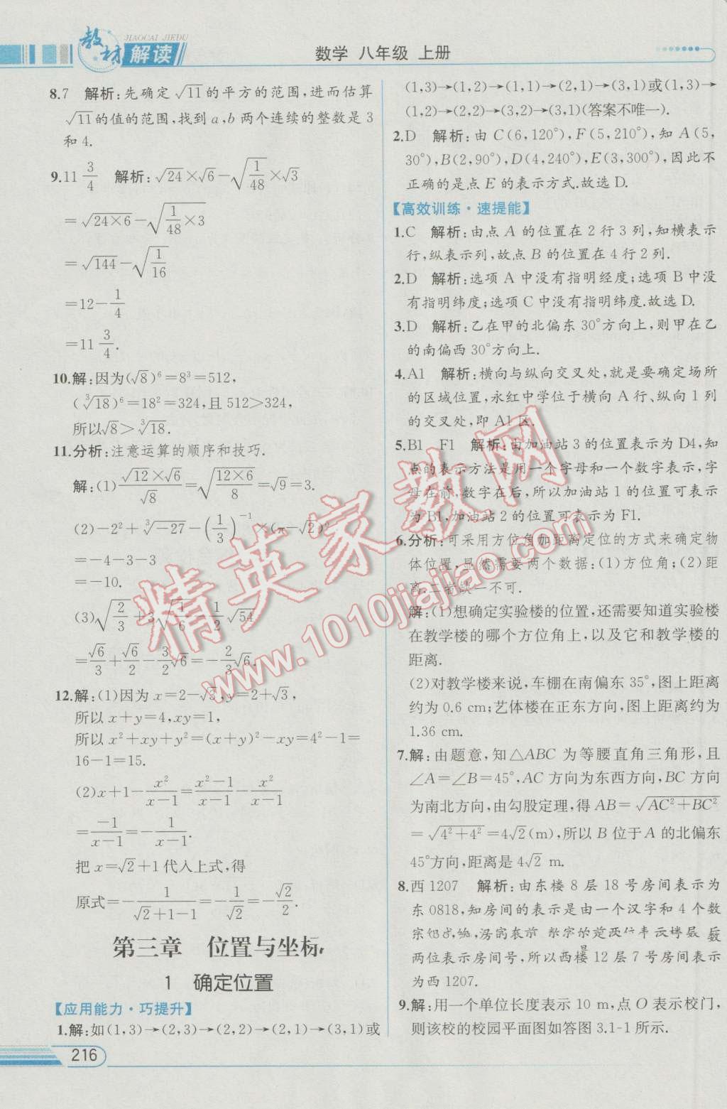 2016年教材解读八年级数学上册北师大版 参考答案第16页