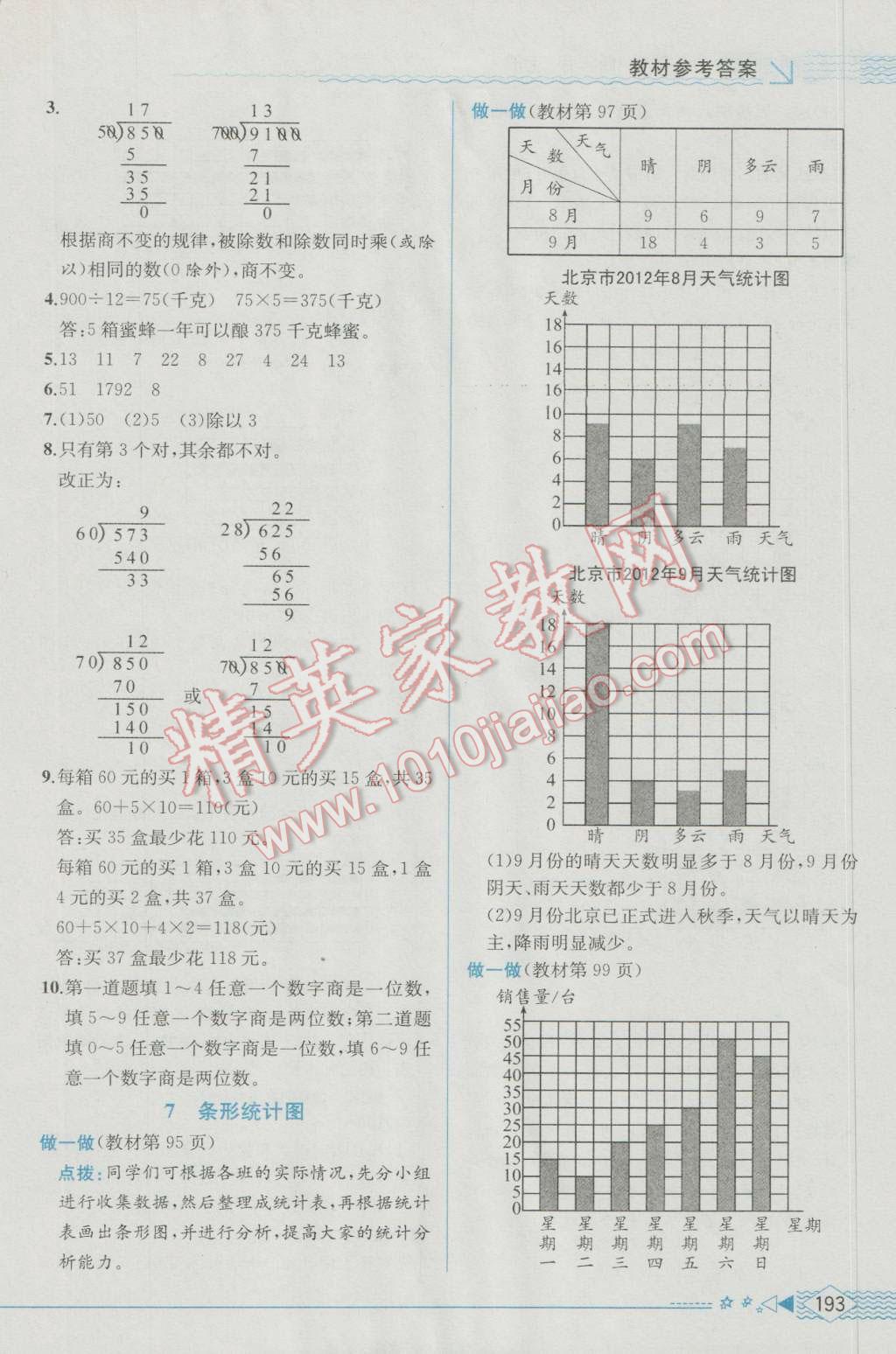 2016年教材解讀四年級數(shù)學上冊人教版 參考答案第25頁