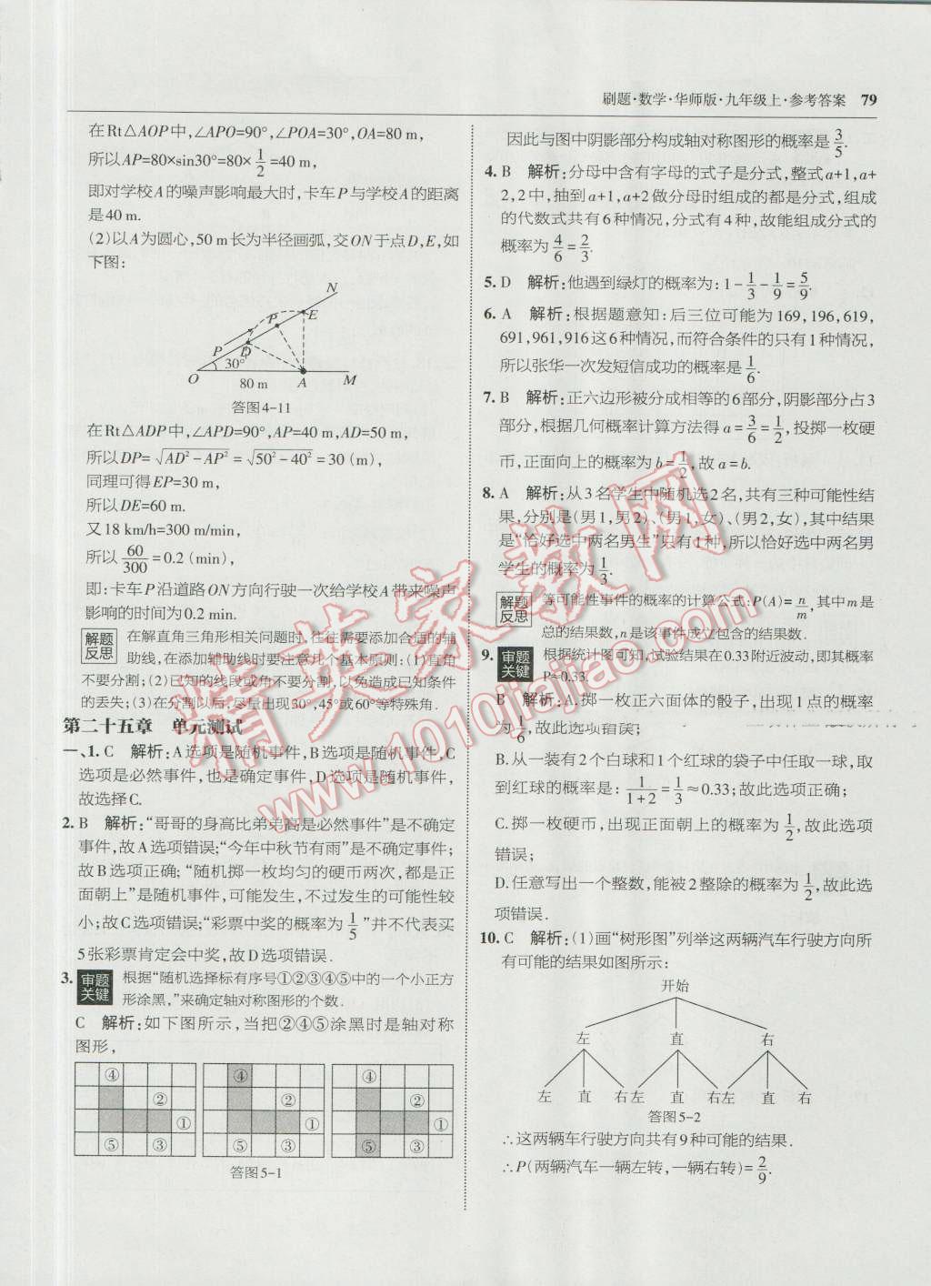 2016年北大綠卡刷題九年級數(shù)學(xué)上冊華師大版 第50頁