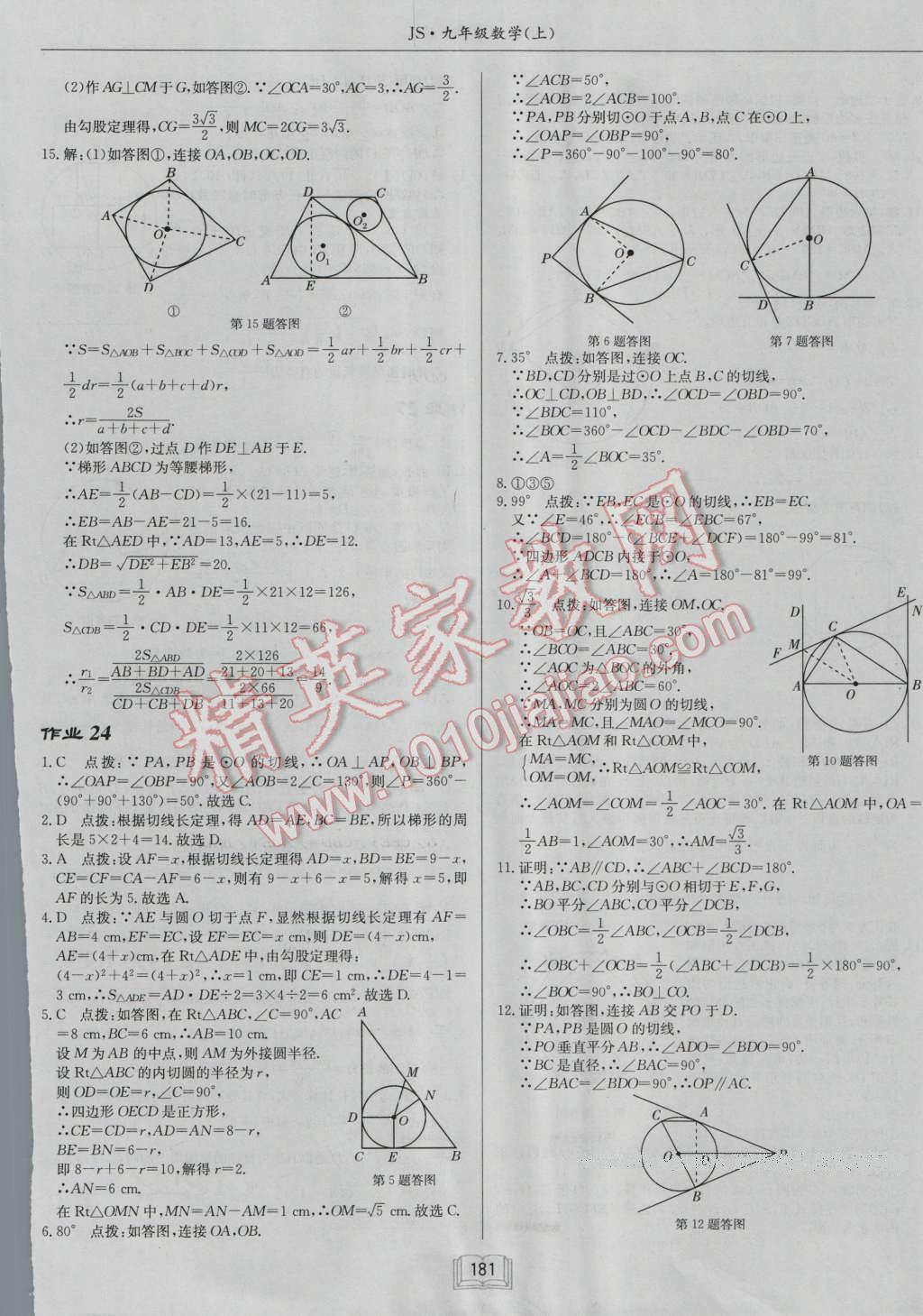 2016年启东中学作业本九年级数学上册江苏版 第17页