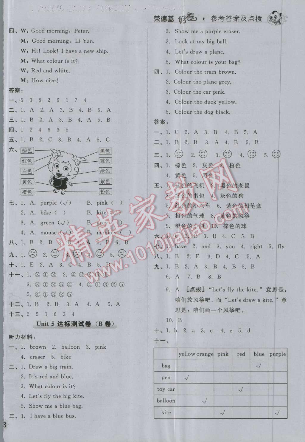 2016年好卷三年級(jí)英語上冊人教精通版三起 第6頁