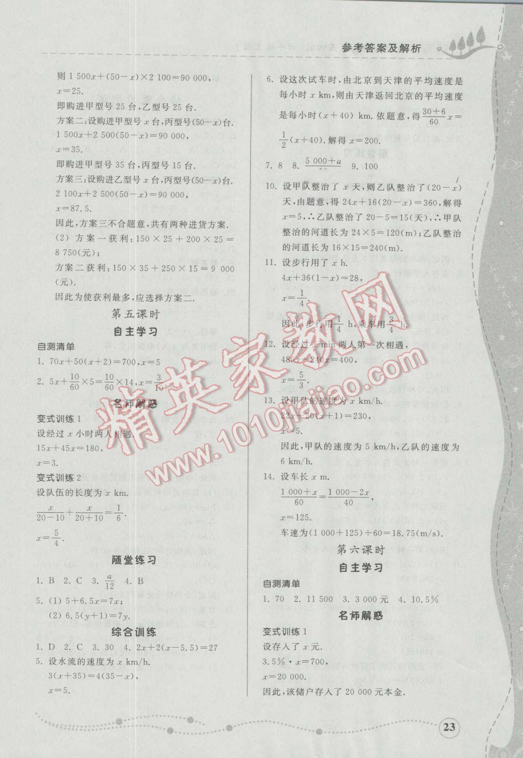 2016年綜合能力訓(xùn)練六年級數(shù)學(xué)上冊魯教版五四制 參考答案第23頁