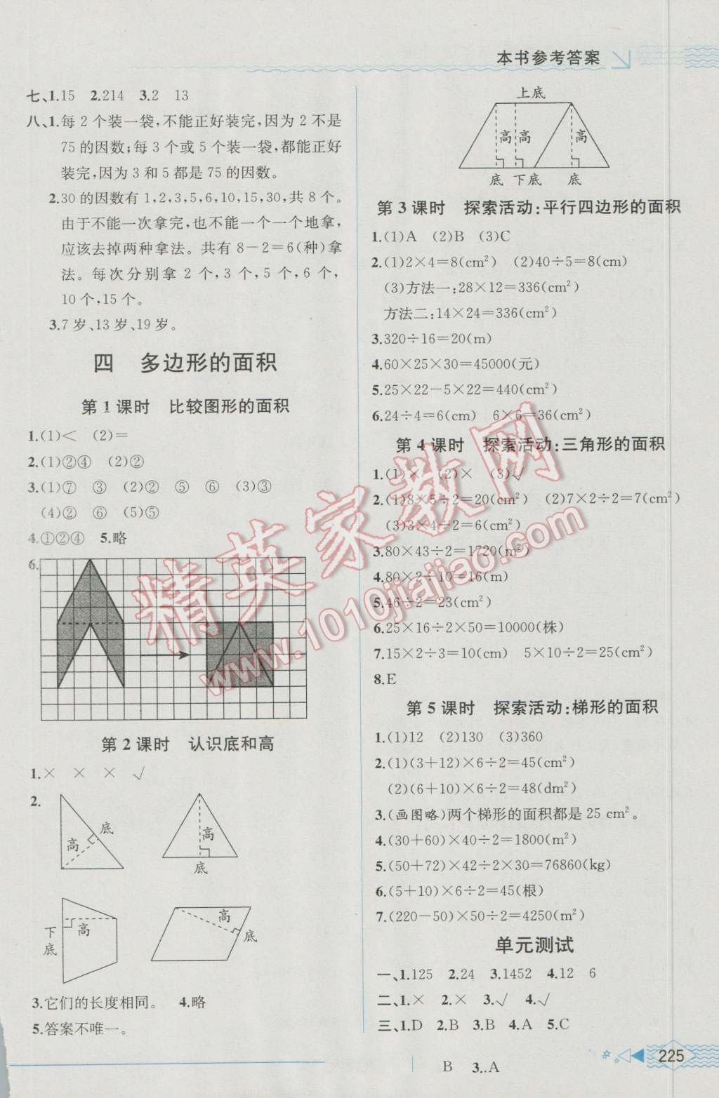 2016年教材解讀五年級數(shù)學(xué)上冊北師大版 參考答案第5頁