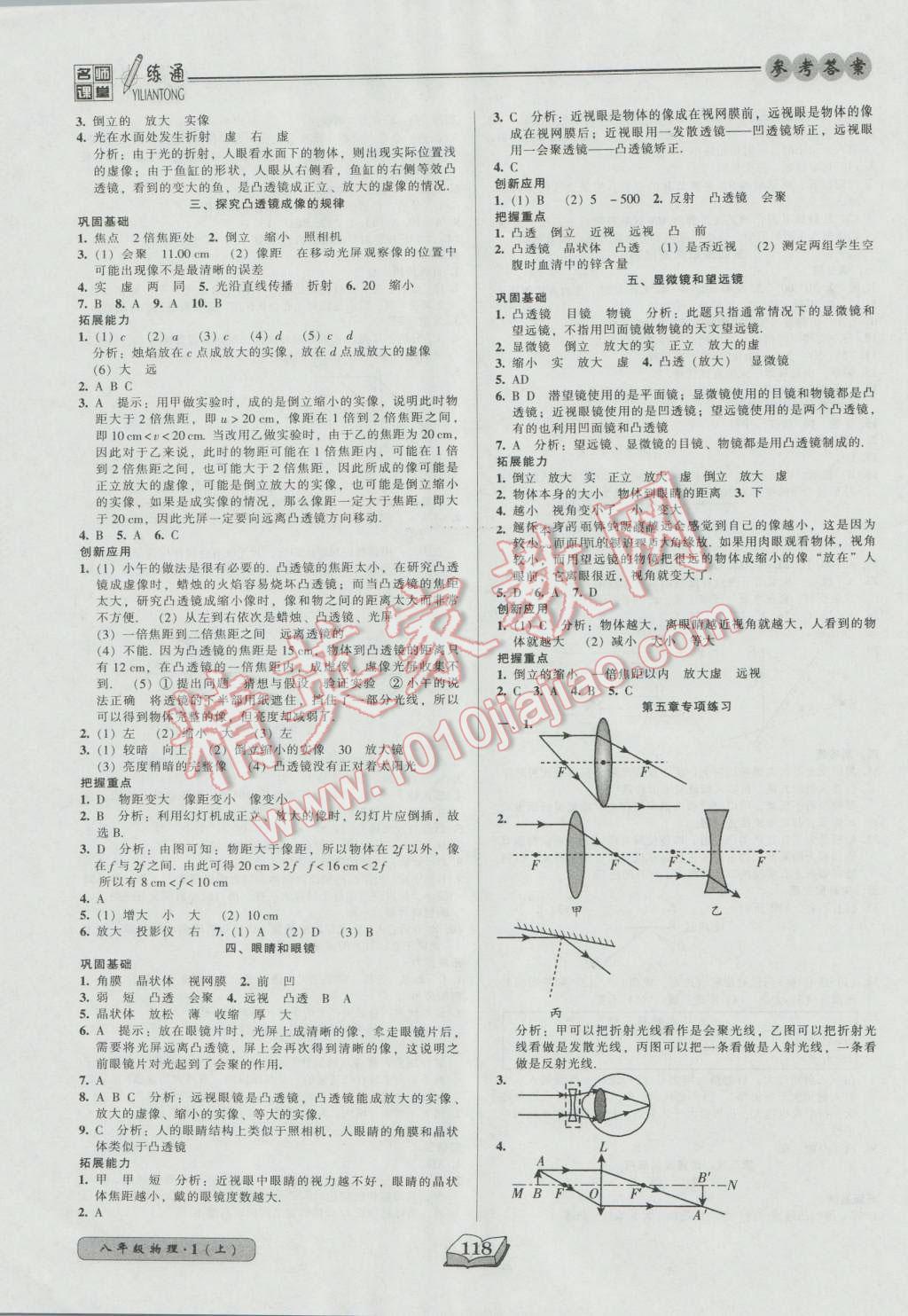 2016年名師課堂一練通八年級(jí)物理上冊(cè)人教版 參考答案第10頁(yè)