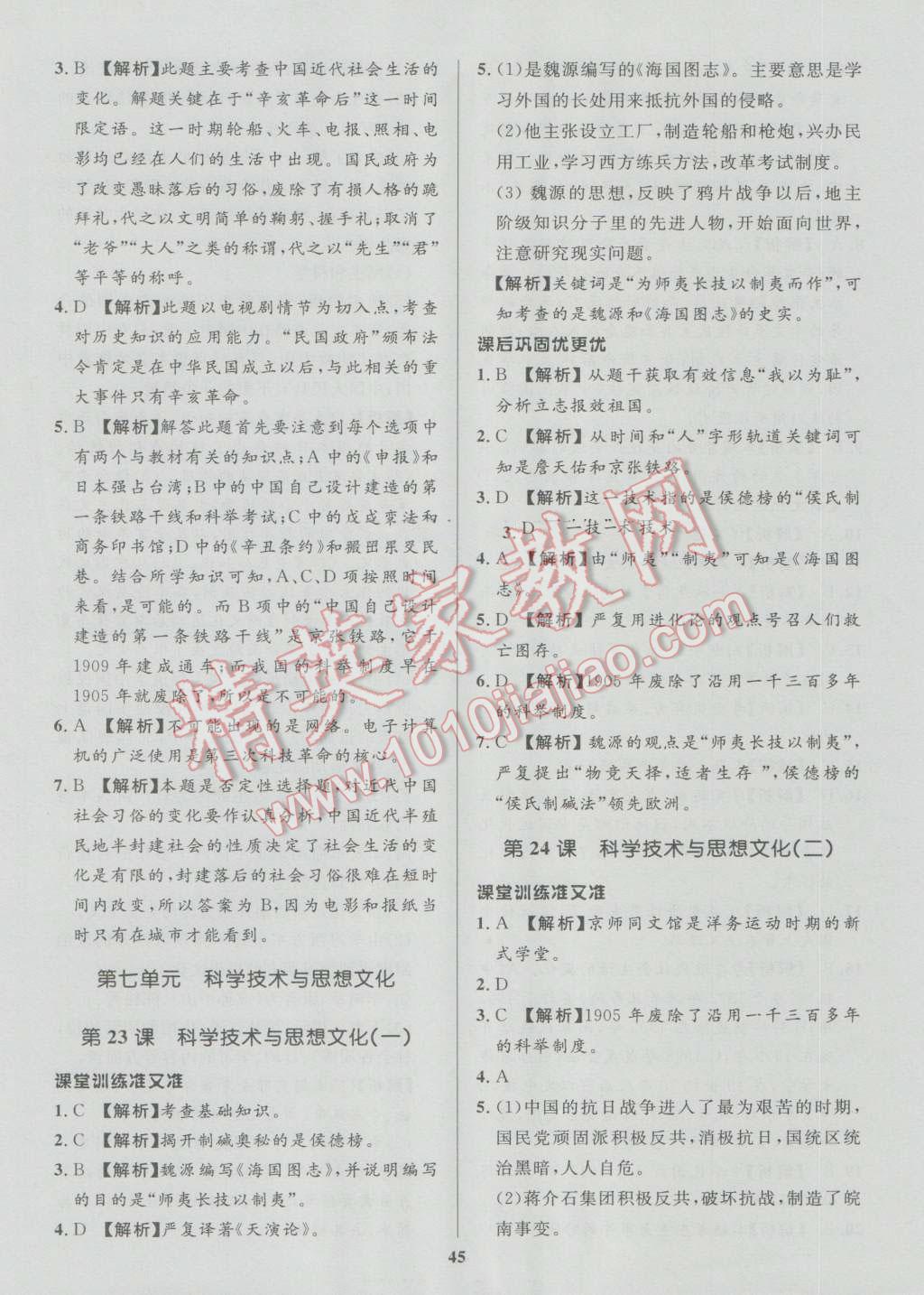 2016年天梯學(xué)案初中同步新課堂七年級(jí)歷史上冊(cè) 參考答案第13頁(yè)