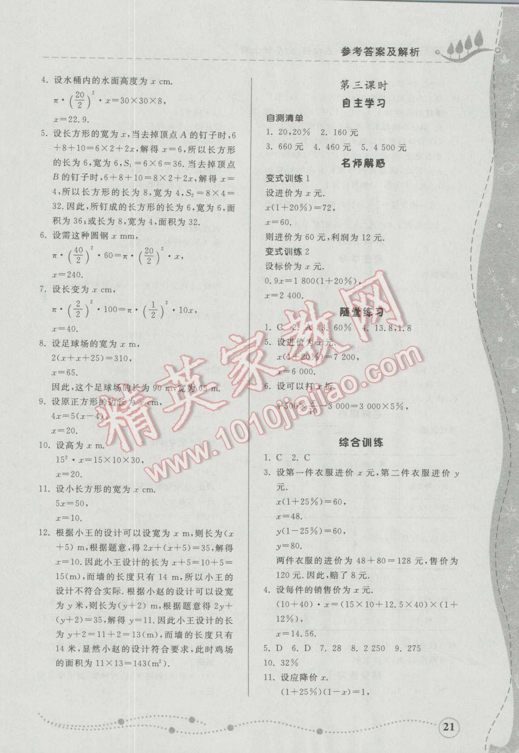 2016年综合能力训练六年级数学上册鲁教版五四制 参考答案第21页