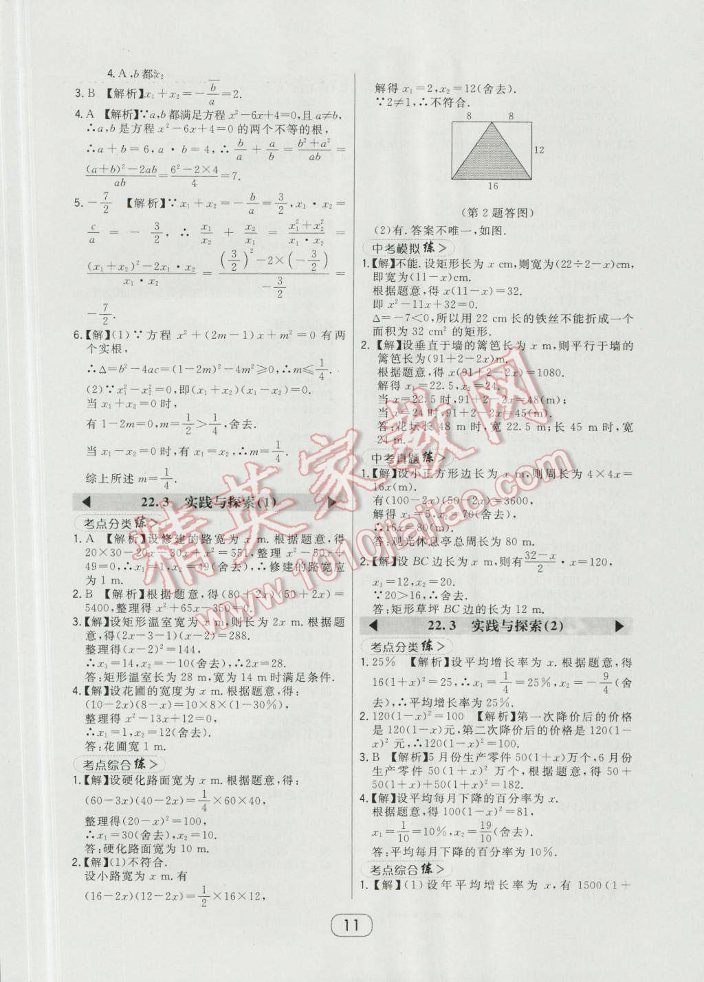 2016年北大綠卡九年級數(shù)學上冊華師大版 第11頁