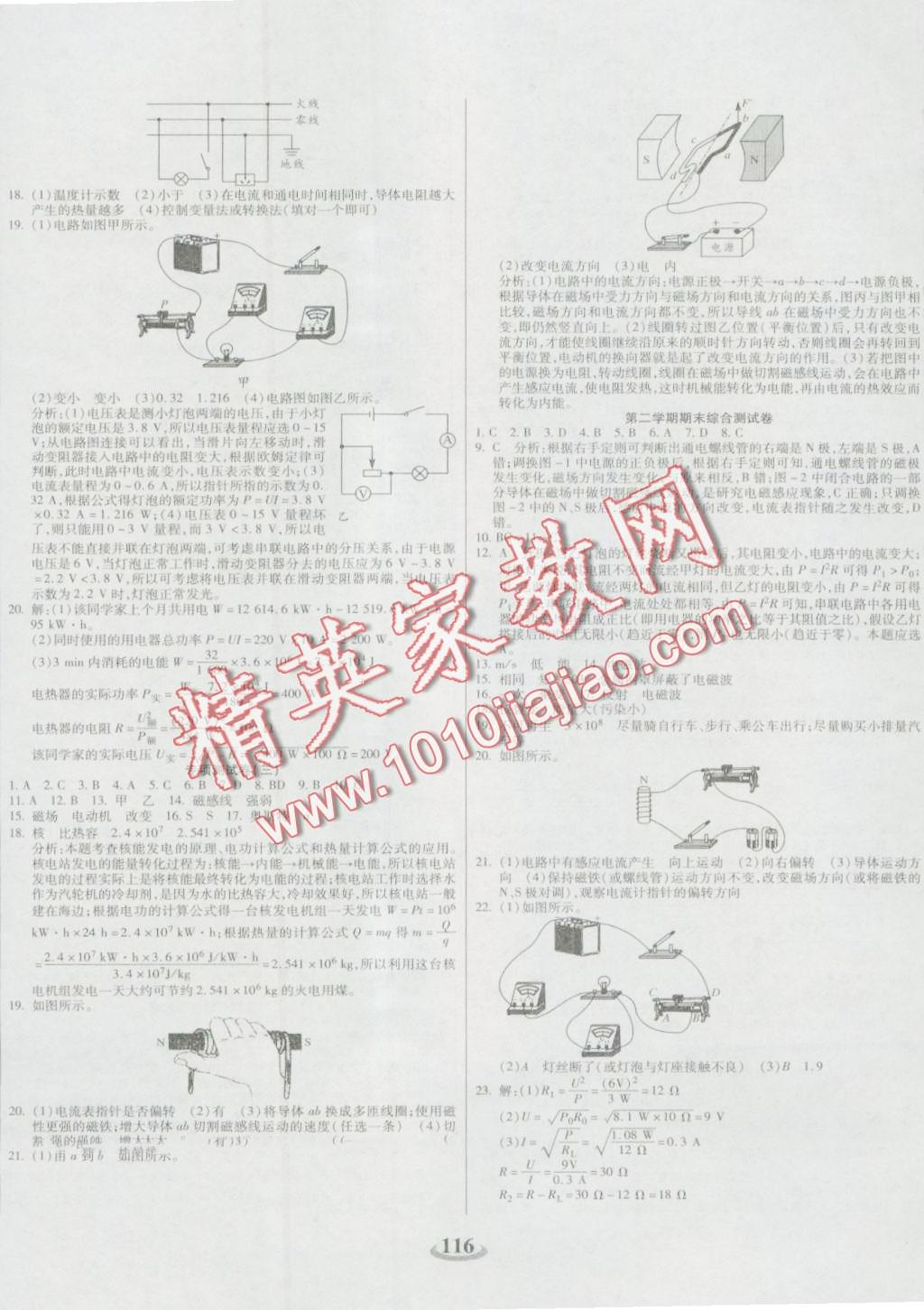 2016年暢響雙優(yōu)卷九年級(jí)物理全一冊(cè)人教版 第8頁(yè)