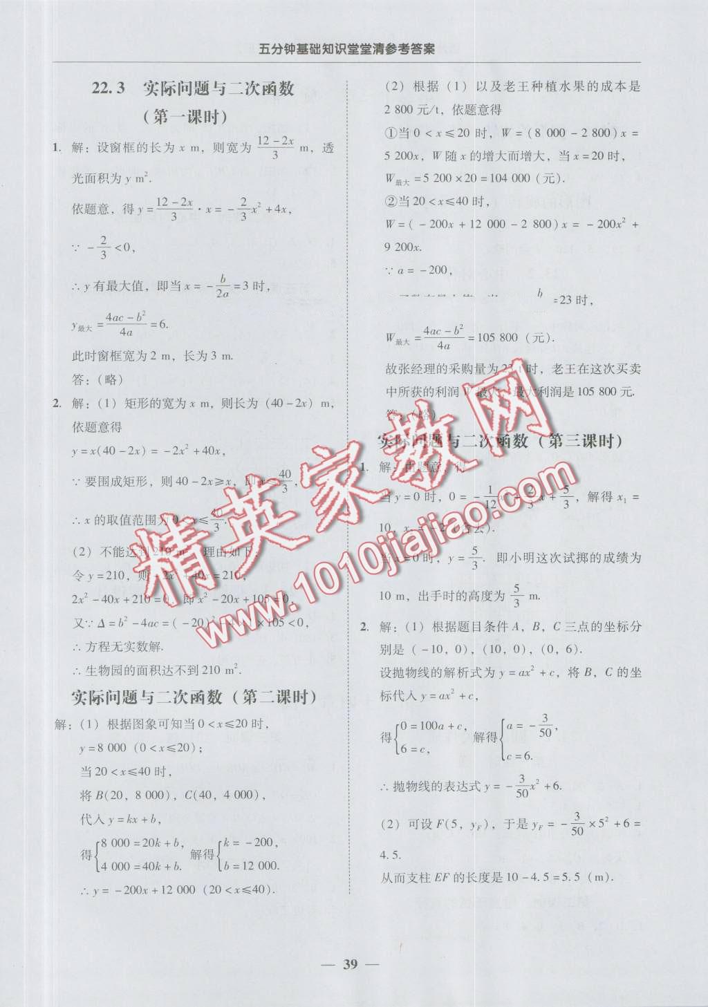 2016年易百分百分导学九年级数学上册下册 第39页