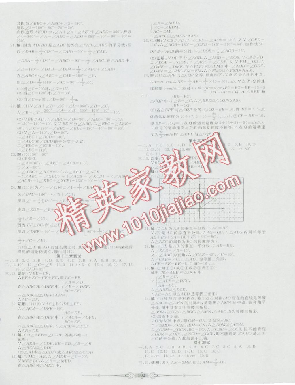 2016年贏在課堂全能好卷八年級(jí)數(shù)學(xué)上冊(cè)人教版 第6頁