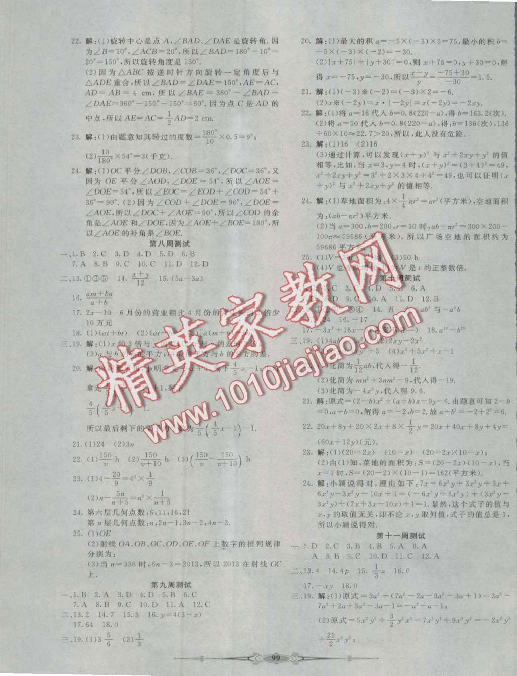 2016年贏在課堂全能好卷七年級數(shù)學上冊冀教版 第3頁