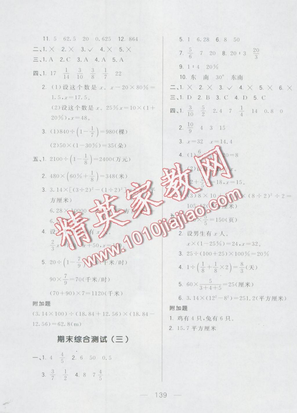 2016年悦然好学生周周测六年级数学上册人教版&nbsp;第15页