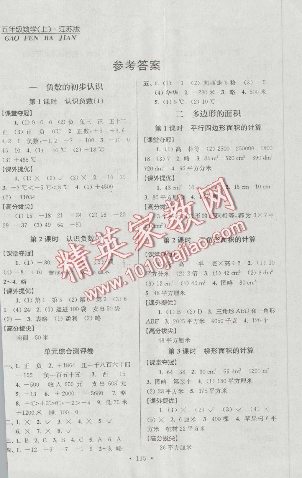 2016年高分拔尖提優(yōu)訓(xùn)練五年級數(shù)學(xué)上冊江蘇版 第1頁