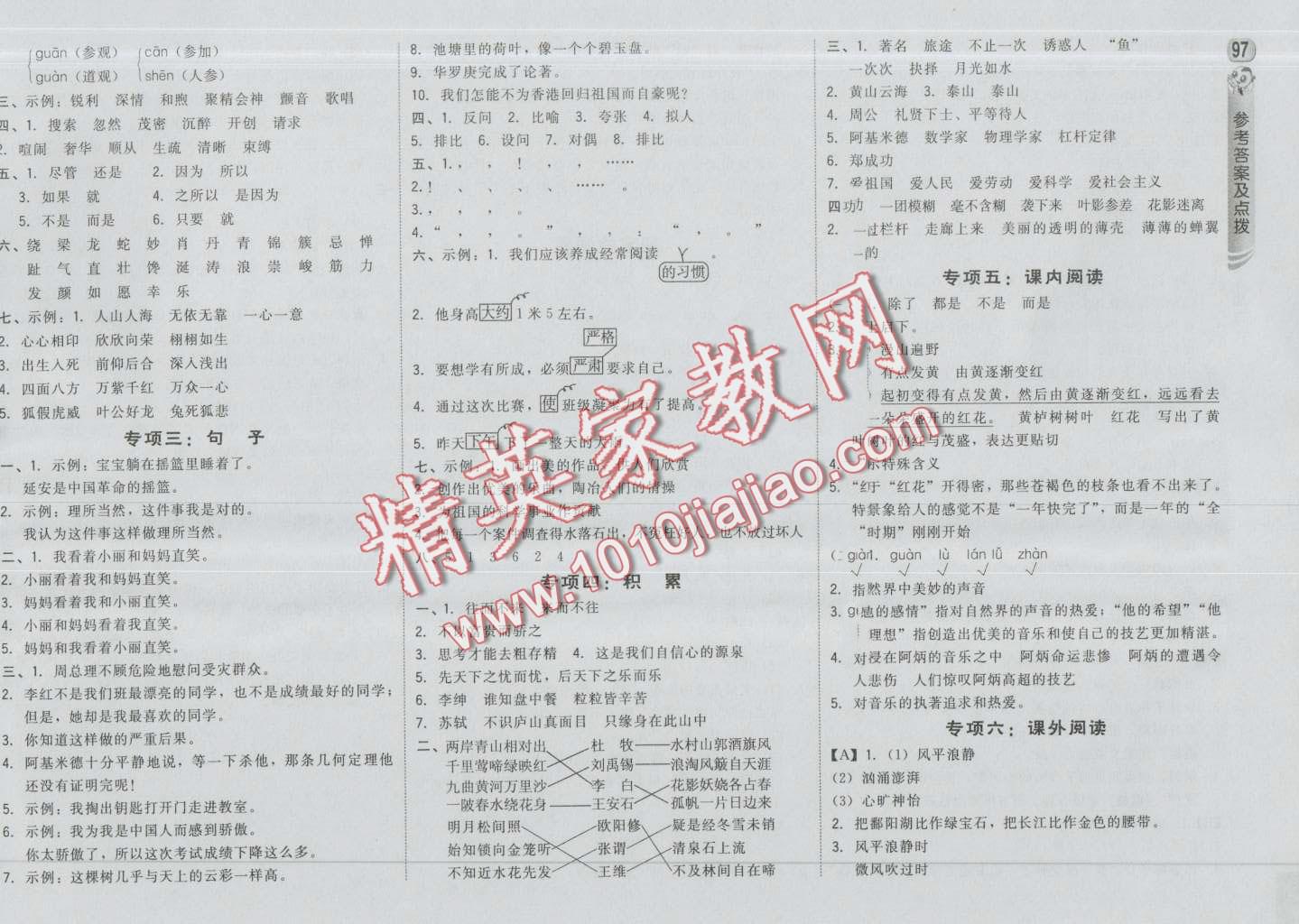 2016年綜合應(yīng)用創(chuàng)新題典中點(diǎn)六年級(jí)語(yǔ)文上冊(cè)教科版 第15頁(yè)