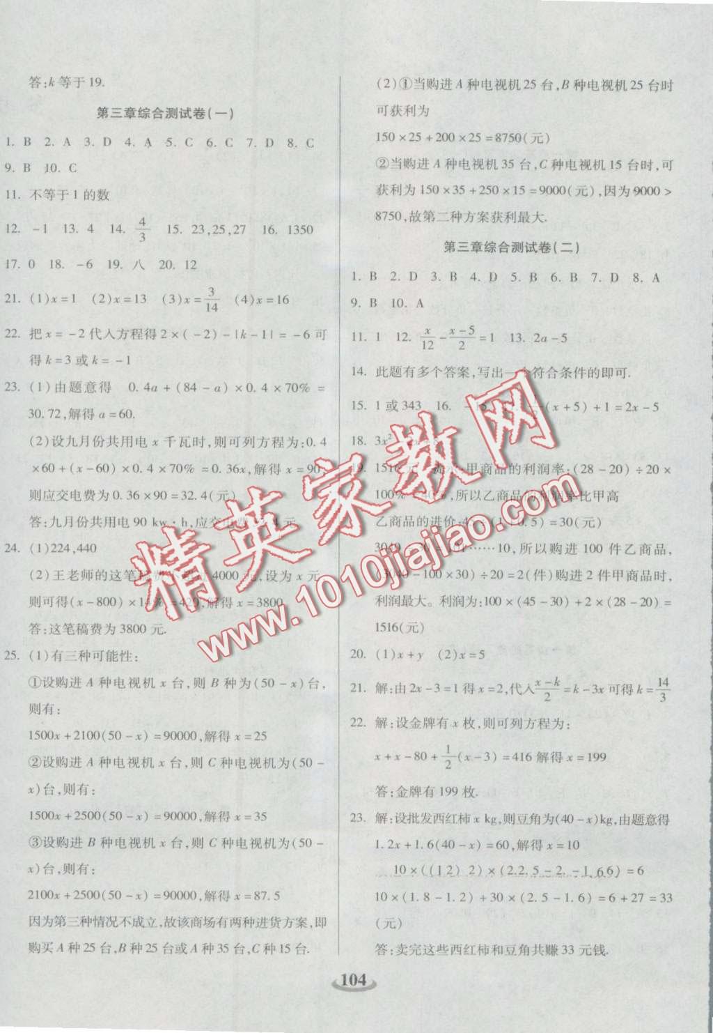 2016年暢響雙優(yōu)卷七年級數(shù)學上冊人教版 第4頁