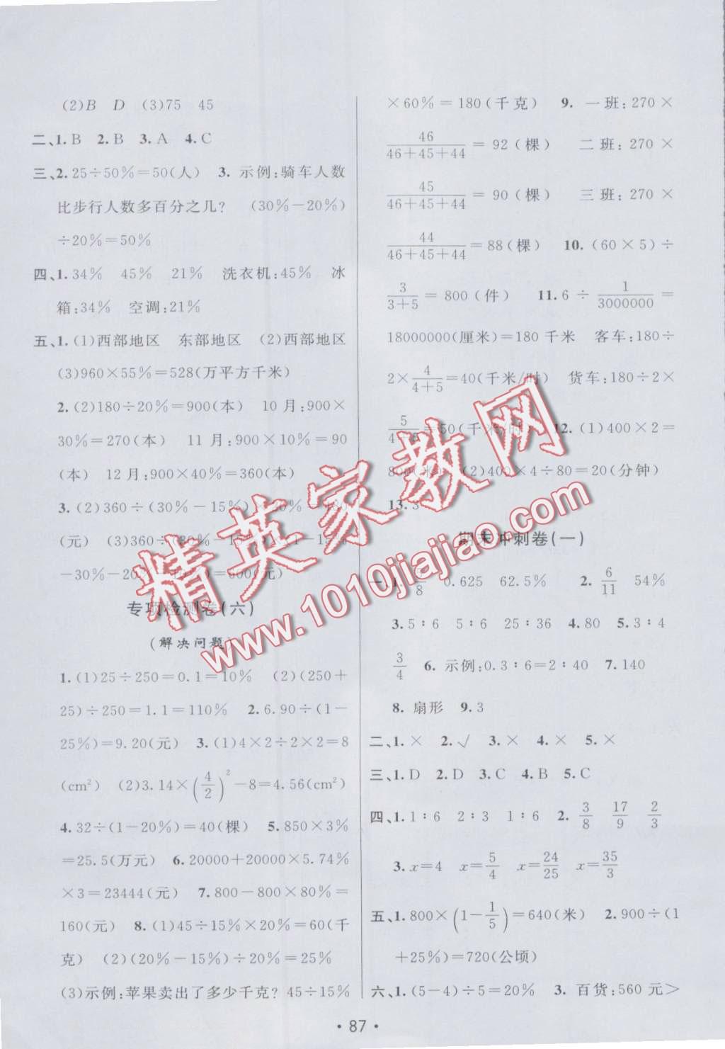 2016年期末100分闖關海淀考王六年級數(shù)學上冊冀教版 第7頁