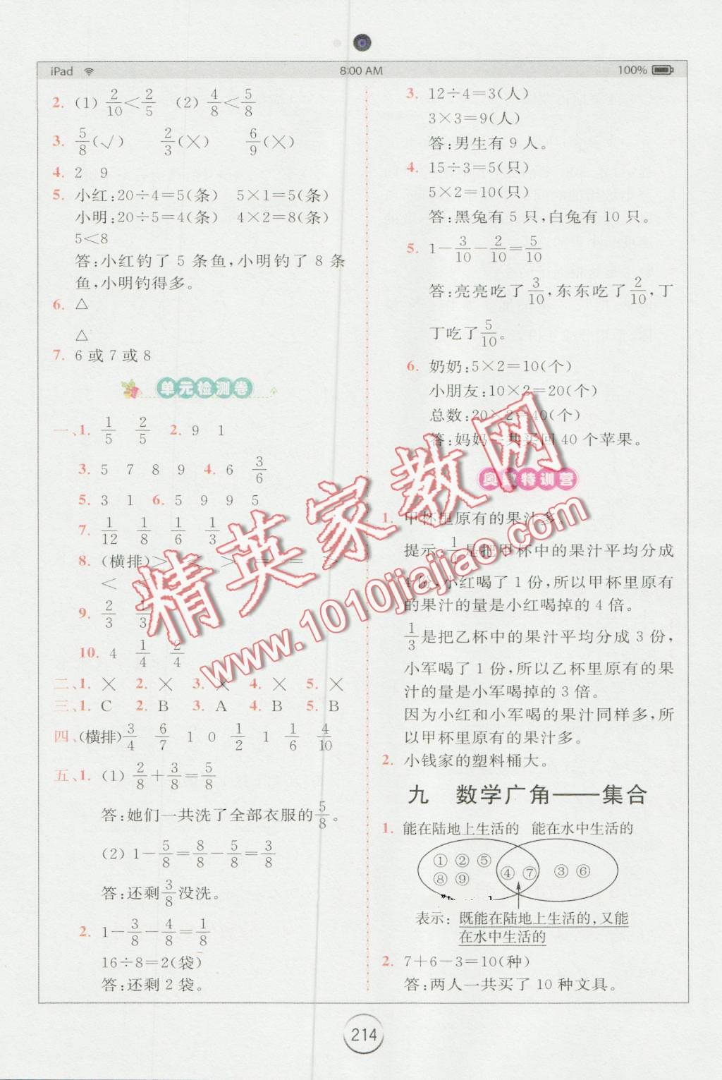 2016年全易通小學(xué)數(shù)學(xué)三年級(jí)上冊(cè)人教版 第13頁(yè)