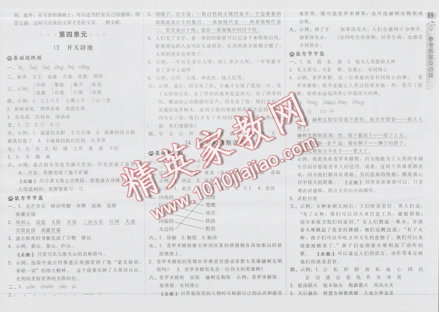 2016年綜合應(yīng)用創(chuàng)新題典中點(diǎn)四年級(jí)語(yǔ)文上冊(cè)蘇教版 第7頁(yè)