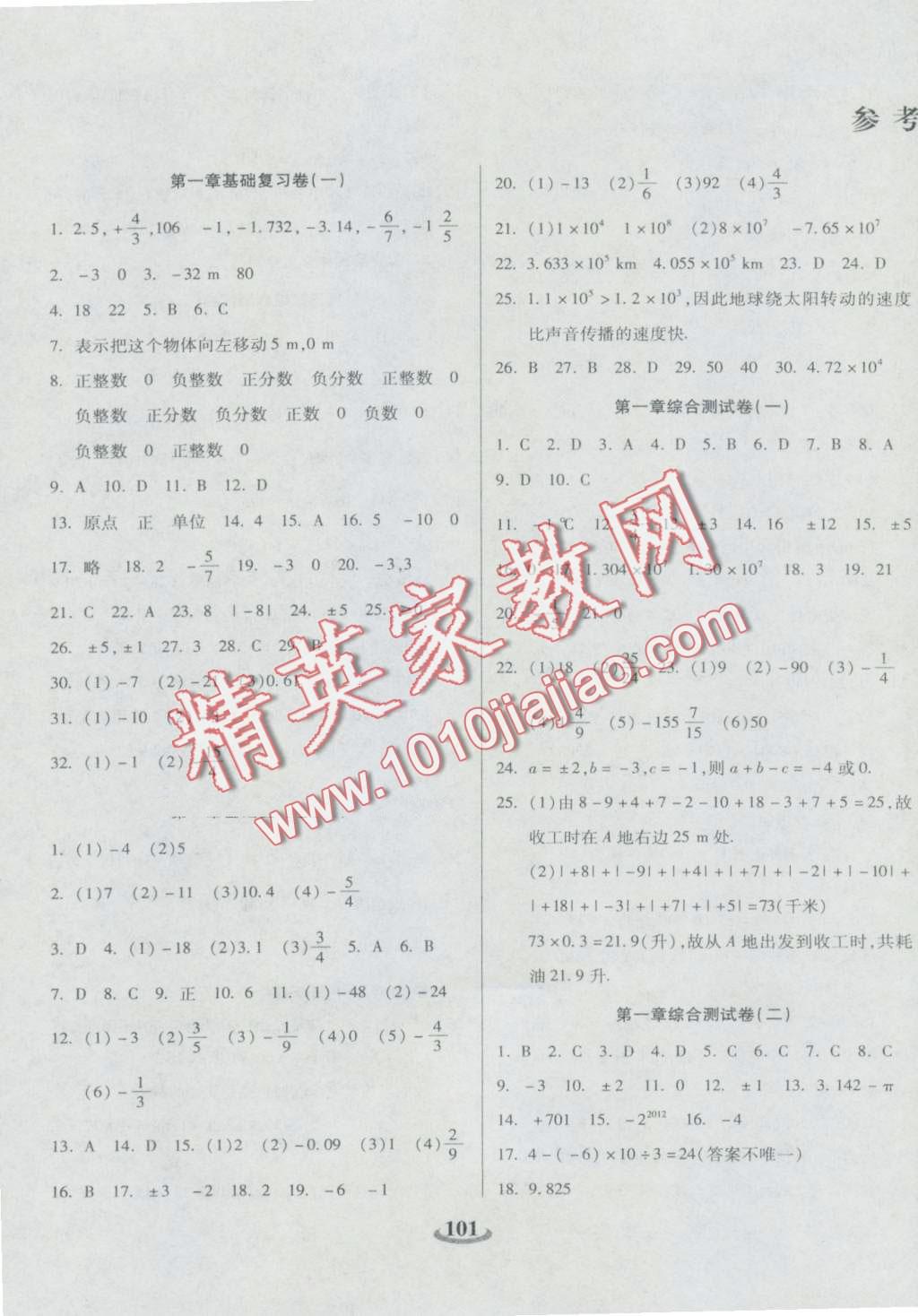 2016年暢響雙優(yōu)卷七年級(jí)數(shù)學(xué)上冊(cè)人教版 第1頁(yè)